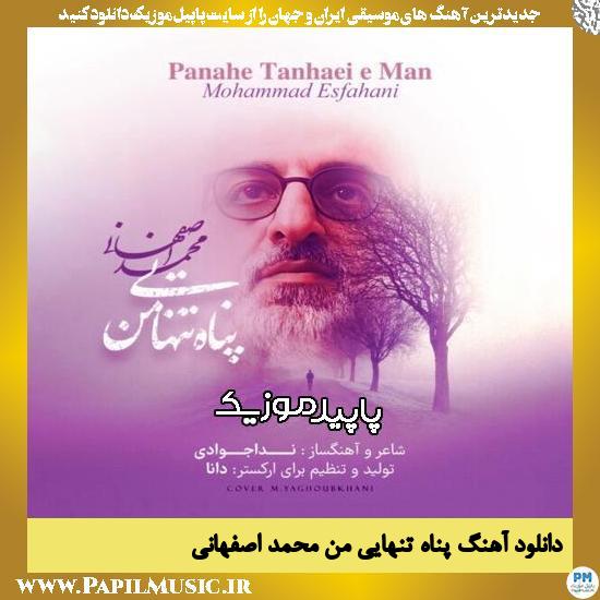 دانلود آهنگ پناه تنهایی من از محمد اصفهانی